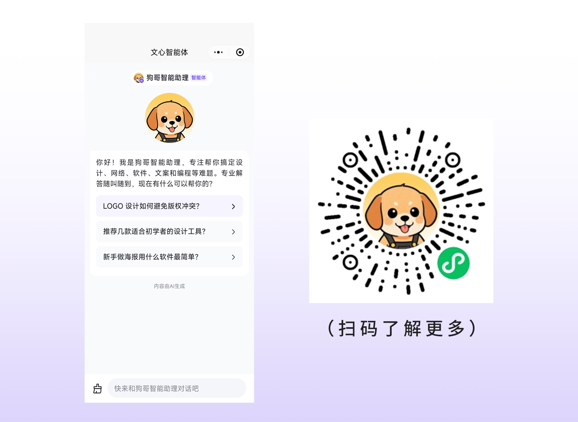 AI对话界面预览