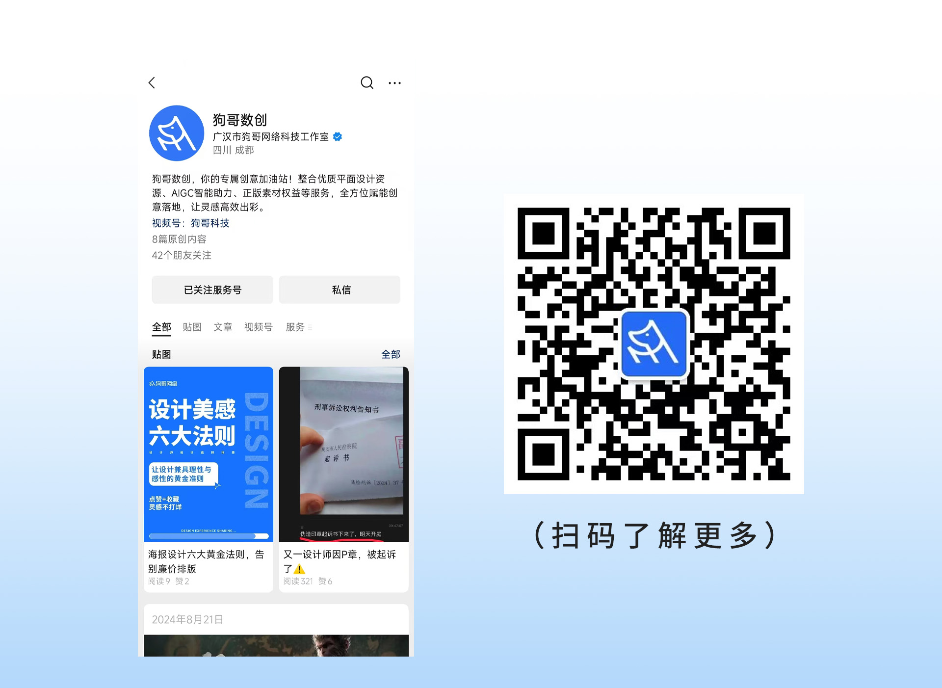 公众号二维码